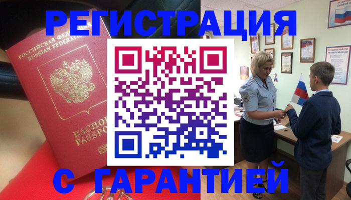 временная регистрация надежно в Нарткале